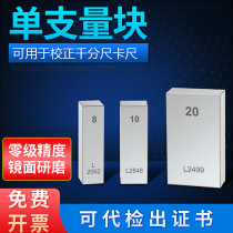 Germany and Japan imported precision single-chip gauge block single calibration block gauge 0 5-1000mm micrometer calibration block card