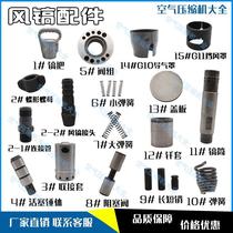 Wind pick accessories g10g11g12g15 hammer body connection connection set sicksah handle gas guide len