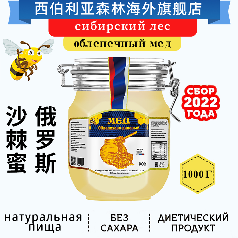 Russian Honey Raw Clothing Imports Sea Buckthorn Honey Pure Natural Linden Molasses Official Flagship Store 1000g-Taobao