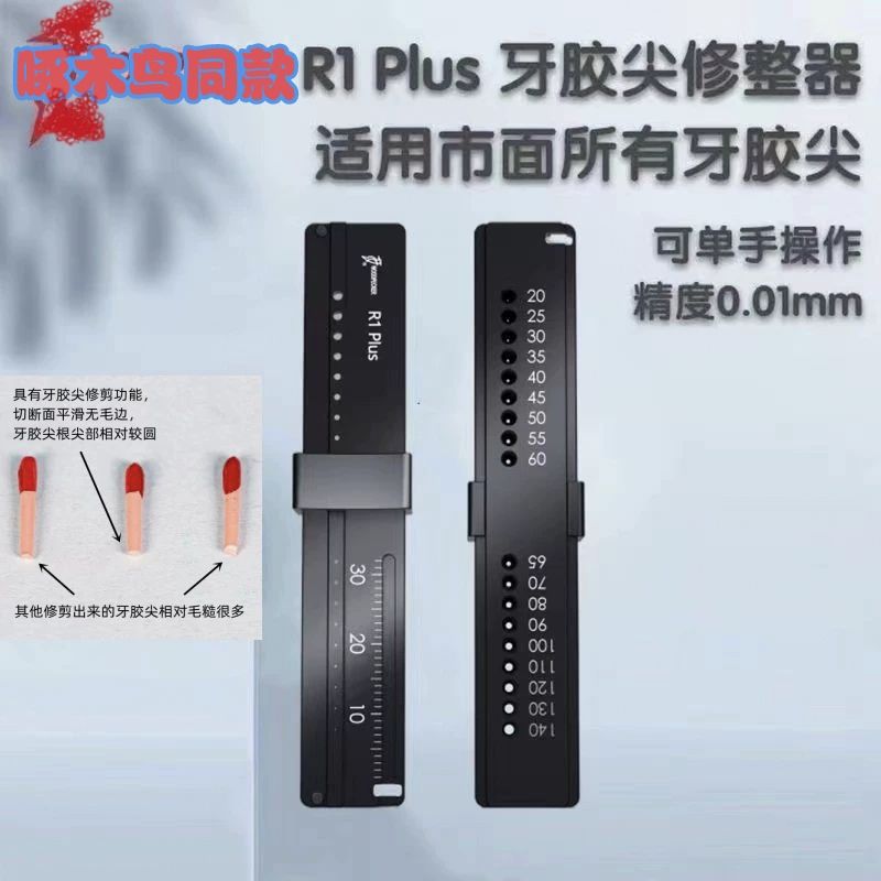 修整器牙胶尖牙套牙尖修整器牙套修整器牙尖修整器牙套修整器