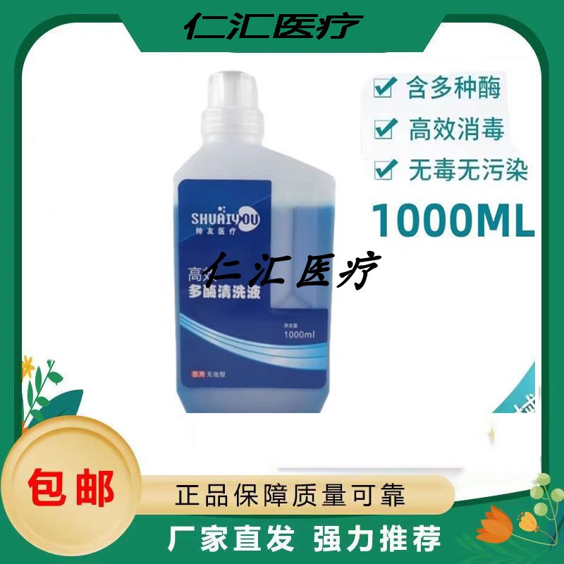 帅友牙科多酶清洗液口腔器械专用牙科器械清洁剂浓缩低泡型清洗液