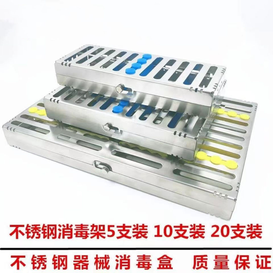 牙科口腔器械管理盒放置架不锈钢消毒盒种植工具盒5支/10支/20支