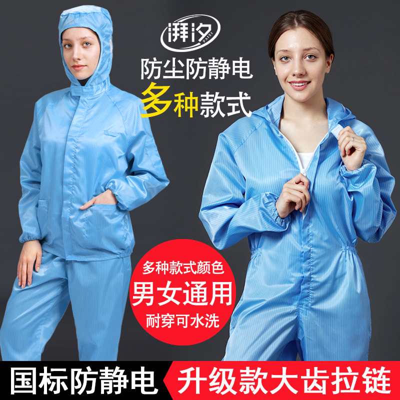 Anti-dust workwear Protective split Men's dust-free static clothes one-piece Lianhood Full body Painting Clean Farm-Taobao