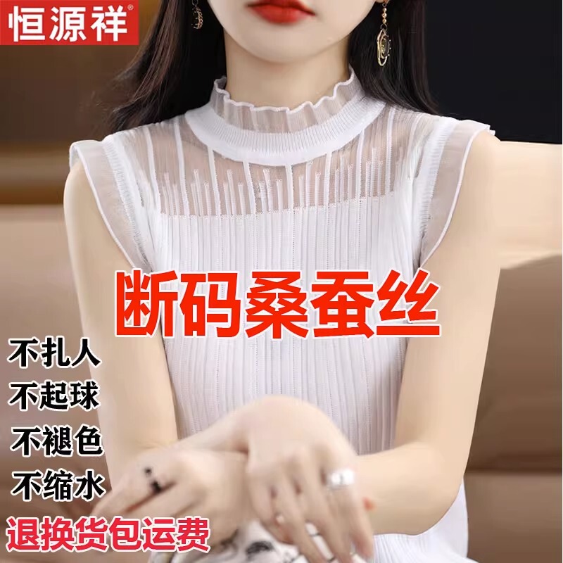 Hengyuanxiang 100% Silk Vest, Silk T-Shirt for Women, Summer Lace Collar Base Knit Top, Sleeveless Inner Wear