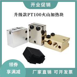 PT100 crater hot end extrusion head heating block aluminum/brass/copper-plated high temperature resistant E3D heating block silicone