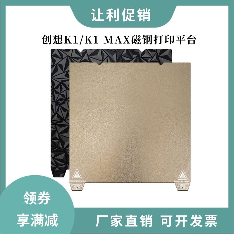 创想K1/K1 MAX Ender-3S1喷涂PEI磁性弹簧钢板打印平台PET贴膜PEO