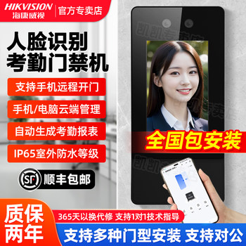 Hikvision Facial Recognition Access Control System All-In-One Machine for Office Glass Doors, Face Recognition Attendance, Smart Electromagnetic Lock