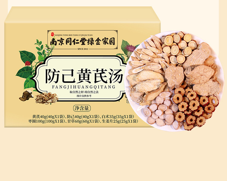 【中國直郵】南京同仁堂 防己黃耆湯 濕人常備 經典古方 倪師推薦 300g/盒