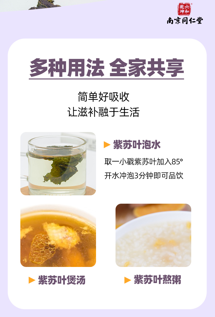 【中国直邮】南京同仁堂   紫苏叶  解表散寒  行气和胃   150g/瓶