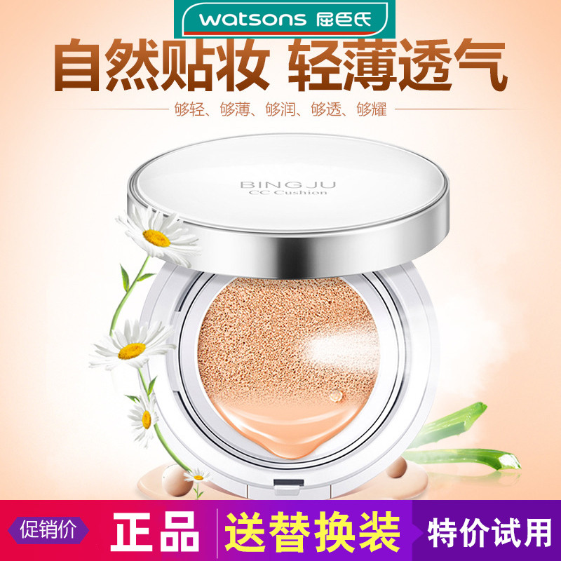 ワトソンズ オーセンティック クッション BBクリーム、保湿、カバー力、ロングラスティング、潤い、CCクリーム、3-in-1 ファンデーション
