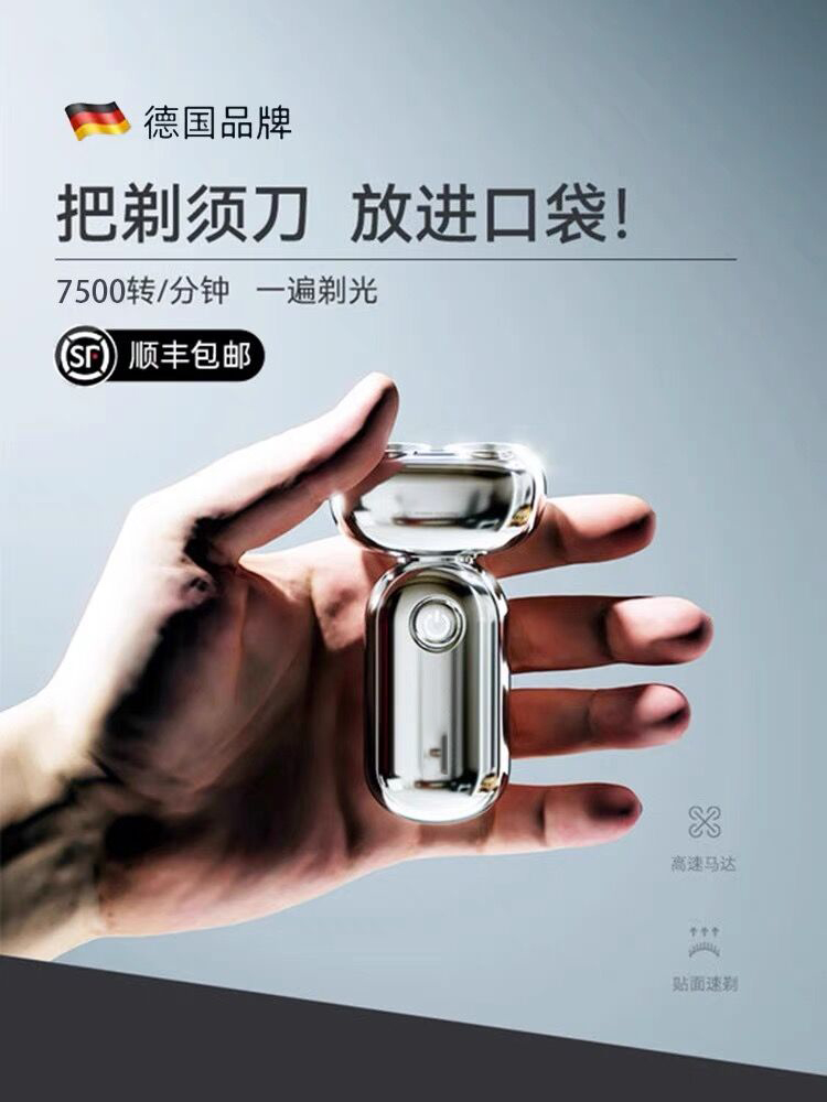 德国剃须刀2025新款男士电动旅行便携式迷你刮胡刀送男友生日礼物