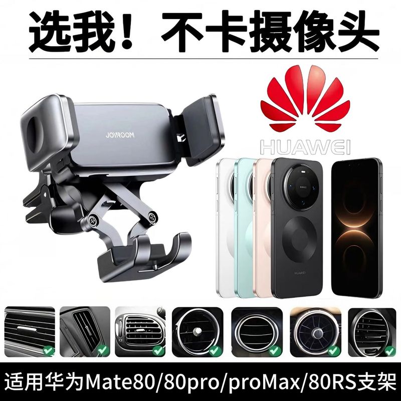 Suitable for Huawei Mate80/80Promax Mobile Phone Car Mount Huawei 80Rs Car Air Outlet Navigation Bracket Suitable for Huawei Mate80/80Promax Mobile Phone Car Mount Huawei 80Rs Car Air Outlet Navigation Bracket