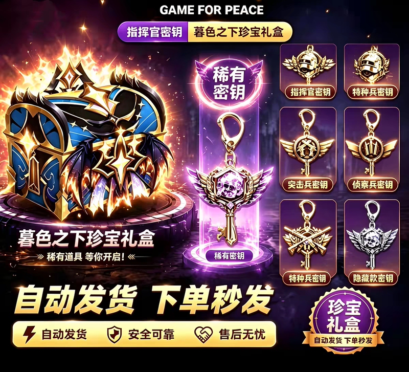 Peace Elite Commander Key Honor Exclusive Midsummer Gift Voucher Special Forces Treasure Gift Box Offer Peace Elite Commander Key Honor Exclusive Midsummer Gift Voucher Special Forces Treasure Gift Box Offer