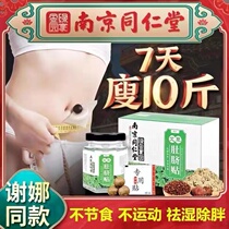 Weight loss artifact Tong Ren Tang navel patch slimming fat burning oil drain to remove fat beer belly beautiful waist thin legs weapon