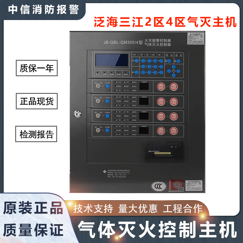 Pan-Sea Sanjiang Gas Extinguishing Control Host JB-QM300 4 Gas Extinguishing Controllers 2 Zone 4 Zone-Taobao