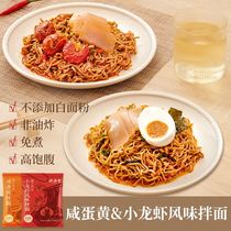 (Aerospace selection) Shenyutang no-boil crayfish buckwheat instant noodles konjac low-fat meal replacement salted egg yolk noodles