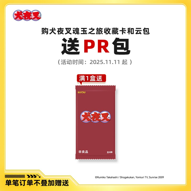 万代卡游犬夜叉魂玉之旅收藏卡和云包世界漫游展示_收藏卡牌_淘宝游戏网