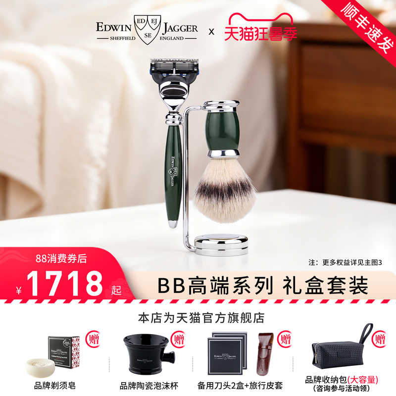 British Imported Edwin Jagger Razor Manual Shaving Razor Gift Box Style Chinese Valentine's Day Gift for Boyfriend Birthday