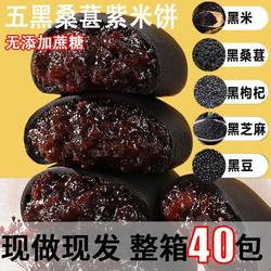 五黑桑葚紫米饼减脂͌代餐小零食饱腹食品无蔗糖五黑桑葚紫米早餐