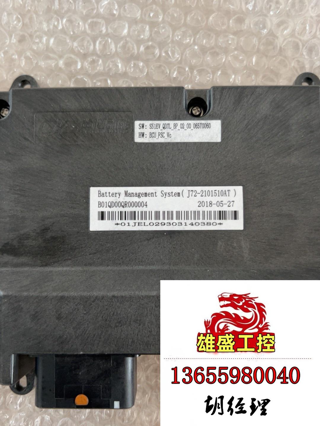 Chery Little Ants 251 Battery Management System Bms Whole Package Car Not To Pat for Quotation-Taobao