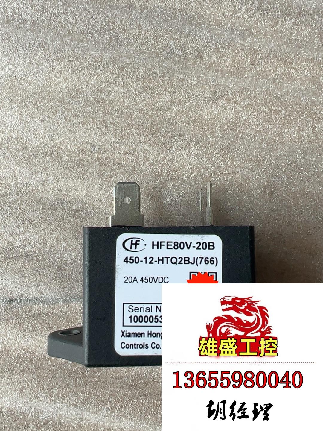 Macro-hair HFE80V-20B relay pint is almost completely new with the need for old not to make a request for an RFQ-Taobao