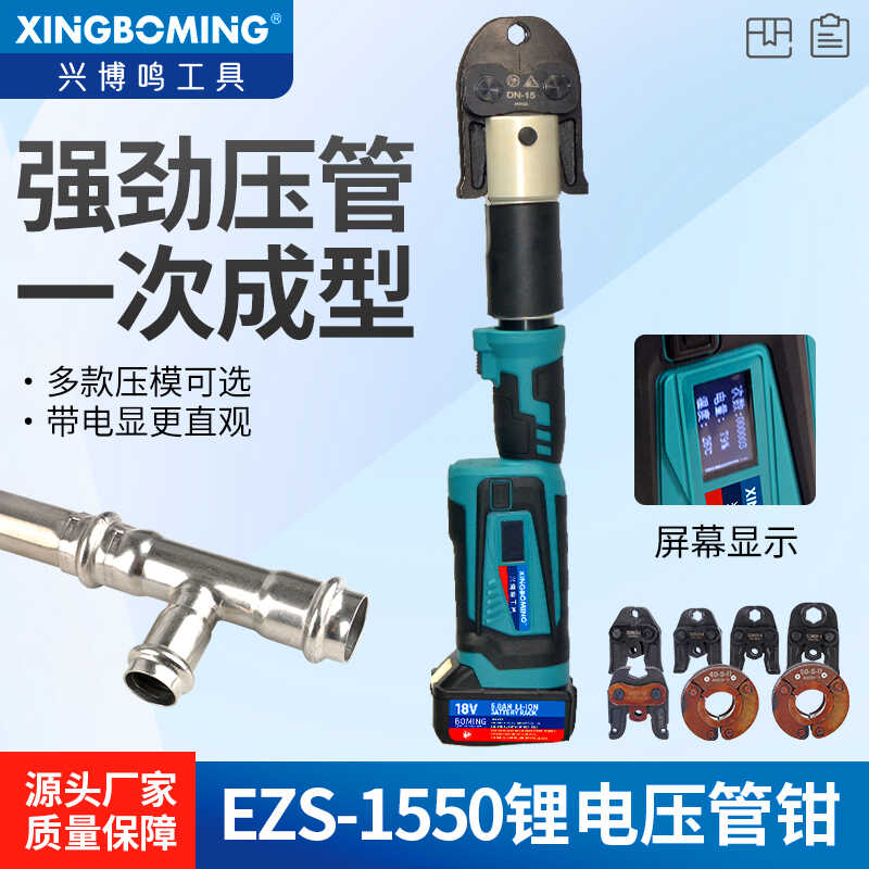 充電式電動油圧式ステンレスパイプ圧着ペンチ、ガス管リング圧着ペンチ、ポータブル水道管圧着ペンチ