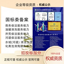 Limited space operation enterprise qualifications Environmental protection equipment cleaning and installation qualifications Oil fume pipe cleaning qualifications