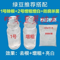 Bean sprouts root-free agent No. 1 root-free nutrient solution No. 2 rapid growth ab water thickening antiseptic sterilization brightening