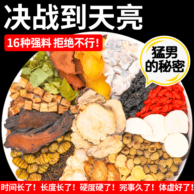 Cistanche Masturbation Goat Lei Lock Yang Ginseng 5 Bao Tea Man Kidney Essence Tea For A Long Time Nourishing Chinese Herbal Medicine ten Bao Tea To Raise Raw Tea-Taobao