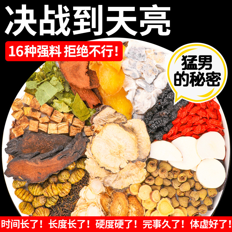 Cistanche Masturbation Goat Lei Lock Yang Ginseng 5 Bao Tea Man Kidney Essence Tea For A Long Time Nourishing Chinese Herbal Medicine ten Bao Tea To Raise Raw Tea-Taobao