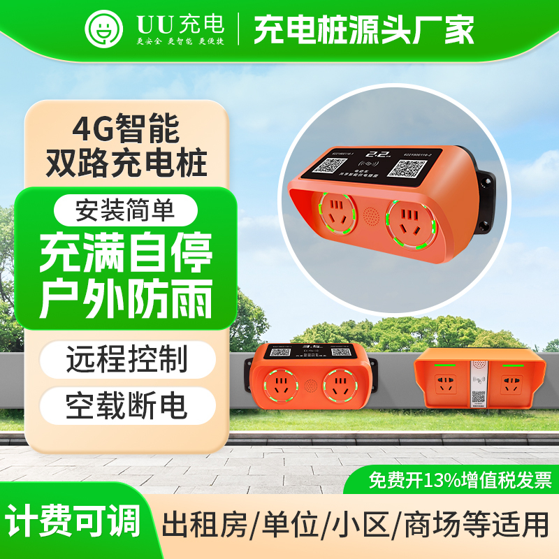 Uu Dual-Channel Charging Smart Charging Socket for Scanning Qr Codes and Swiping Cards, Suitable for Outdoor High-Power Electric Vehicle Charging Stations in Residential Areas