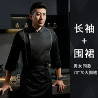 Черный лонгслив, водонепроницаемый фартук