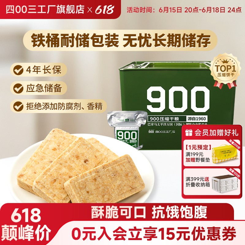Factory 4003 Compressed Biscuits Long-Term Reserve Food High-Energy 900 Emergency Dry Food Genuine Product official store