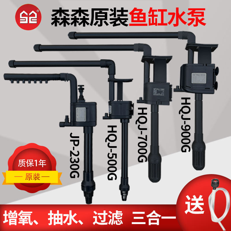 Senson fish tank pump small HQJ500G mute 230 oxygen oxygen oxygen-oxygen-oxygen-oxygen-oxygen-oxygen-proofing 700JP900 filter water purification cycle 1000
