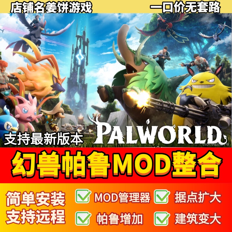 Palworld Mod Collection: Palworld Integrated Character Appearance, Building Features, Non-Modifier Tools, Supports Steam