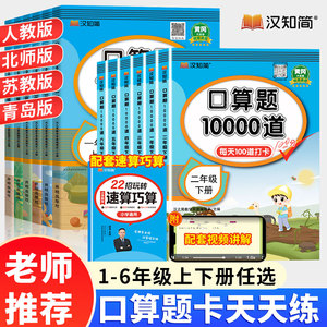 26春【1-6年级】超大彩版！黄冈口算10000道