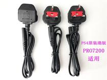PS4 power cord PS4PRO7200 power cord comes with conversion head PRO7200 Hong Kong version power cord PS4