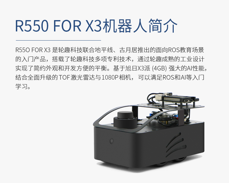 地平线旭日X3派ROS教育编程4GB开发板嵌入式AI开源套件树莓派