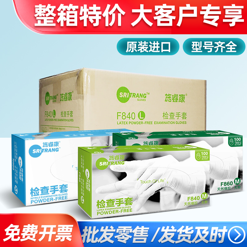 Shiruikang Gloves Disposable Latex Gloves Rubber Non-Slip Waterproof Food-Grade Laboratory Oral Examination Gloves