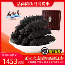 Pinkanwan light dry sea cucumbers 150g Dalian deep-sea bottom sowing wild liaotingen Pregnant Woman Quality Dry Cargo Gift Box Dress