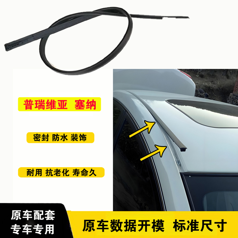 Suitable for Toyota Granvia and New Sienna Roof Water Drainage Strips, Original Roof Waterproof Sealing Strips, Large Roof Pressure Strips