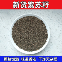 Nouveaux produits autoproduits par les agriculteurs nouveaux produits poudre de graines de périlla simple face graines de périlla gris foncé 250g garniture de gâteau de lune de phytothérapie chinoise