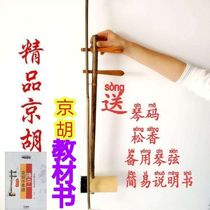 Kyohu Kyoji Erhu sends a full set of accessories to install tuning after tuning to ship ethnic instruments beginning-Hu 55CM high