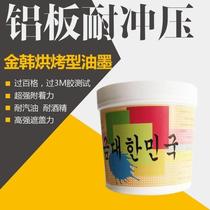 Metal screen printing ink signage Aluminum oxide pad printing ink glass boiling fastness super strong aluminum plate stamping resistance