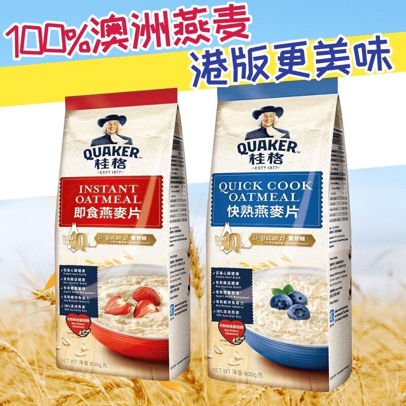 Hong Kong Version Imported Australian 800g Quaker Oatmeal Instant Bagged Quick-Cooking Oatmeal Low-Fat Nutritious Breakfast Meal Replacement