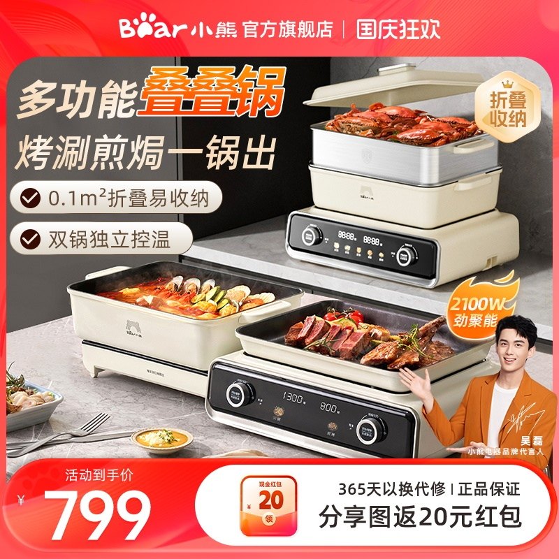 リトルベア スタッキングポット 多機能調理鍋 グリル＆ホットポット オールインワン折りたたみ鍋 家庭用ホットポット BBQ 電気グリル 肉鍋 ライトスモーク