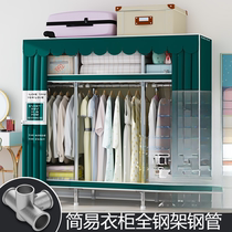 Simple wardrobe all-steel frame steel pipe thickening strong and durable assembly and reinforcement home bedroom storage cloth wardrobe