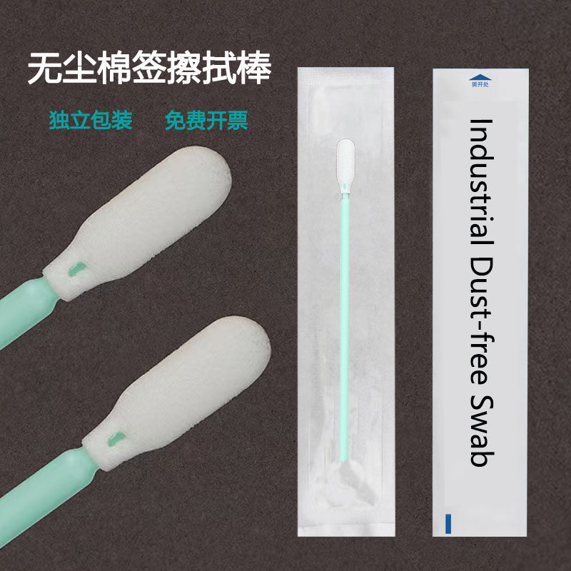 工业棉签机械镜片擦拭棒无尘净化棉棒海绵头单独包装清洁采样棉签