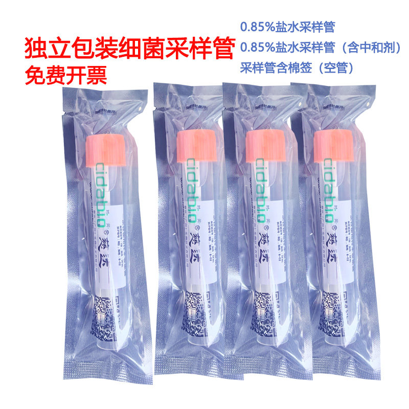 物表采样管0.85%盐水公共卫生环境监测无菌涂抹棒实验细菌运送管