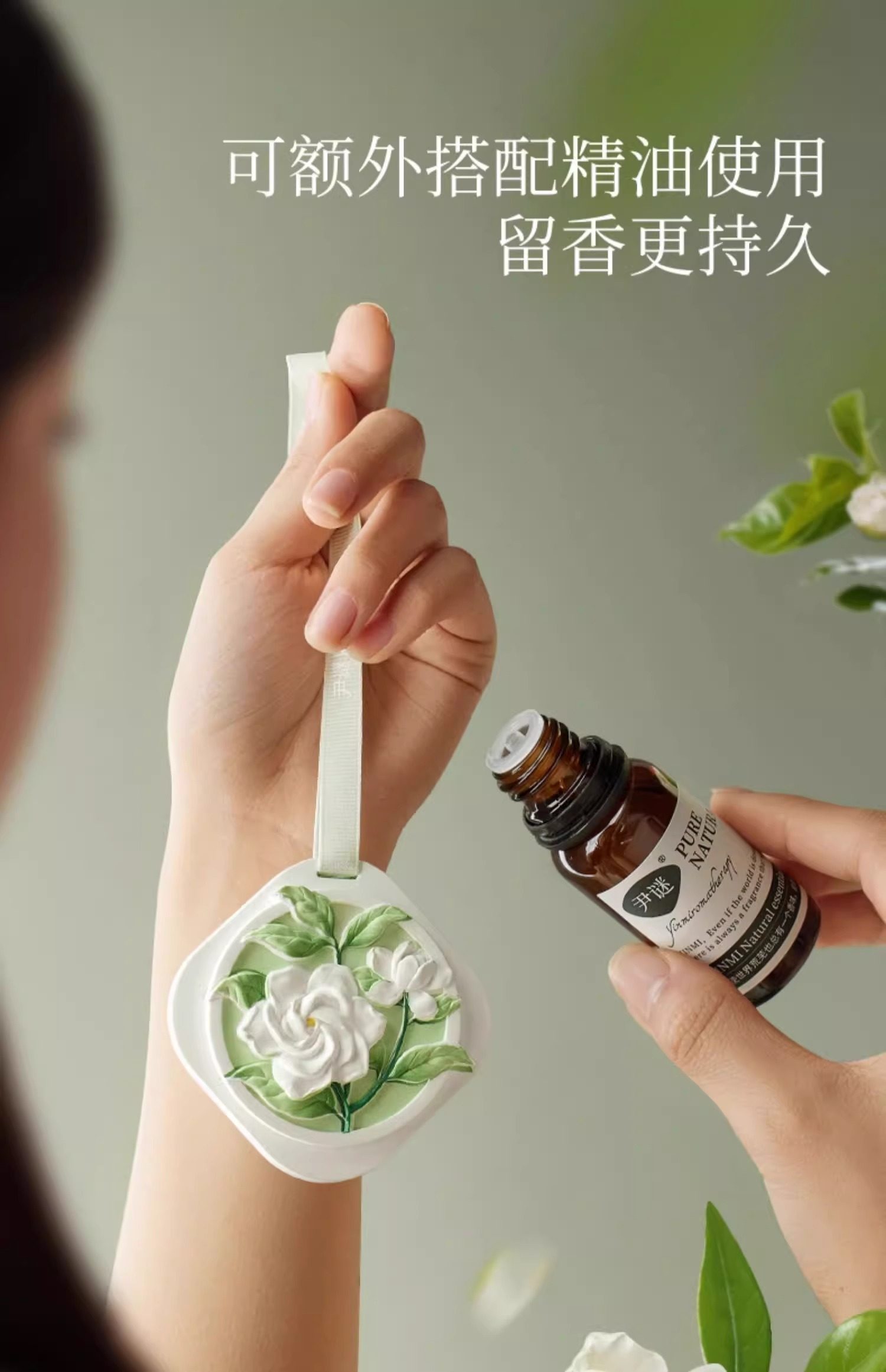  尹謎 盛夏的入場券 香氛掛飾 山野梔子 將甜甜的梔子香融入空氣裡